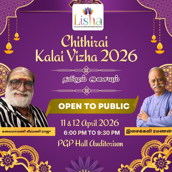 தமிழும் இசையும் (Tamilum Isaiyum)